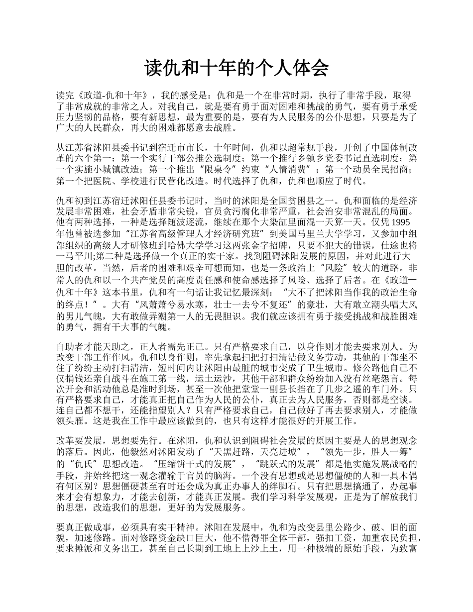 读仇和十年的个人体会.docx_第1页