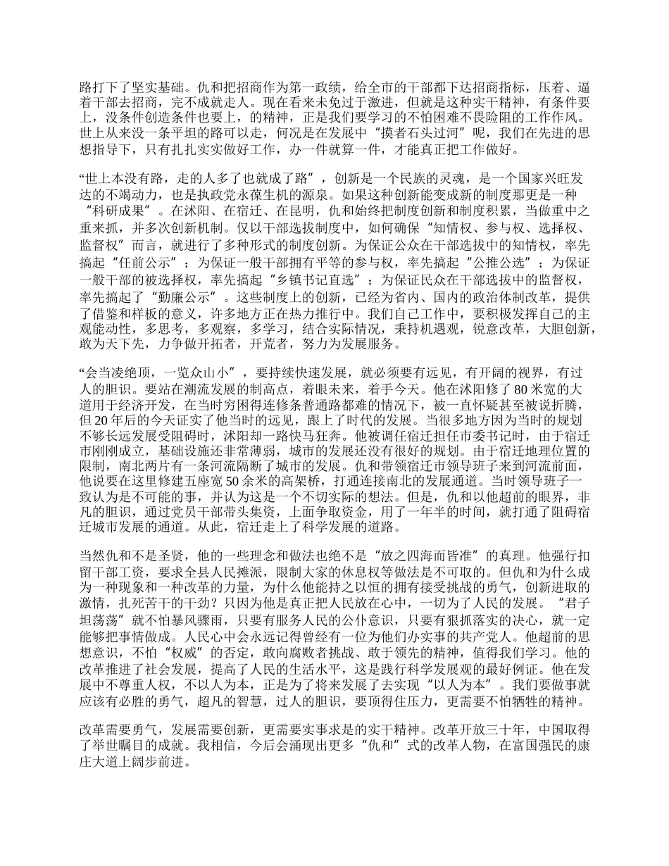 读仇和十年的个人体会.docx_第2页