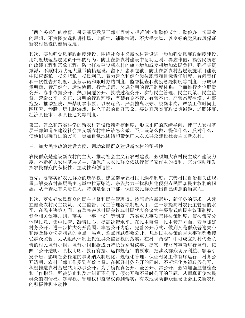 纪检监察职能体会.docx_第2页