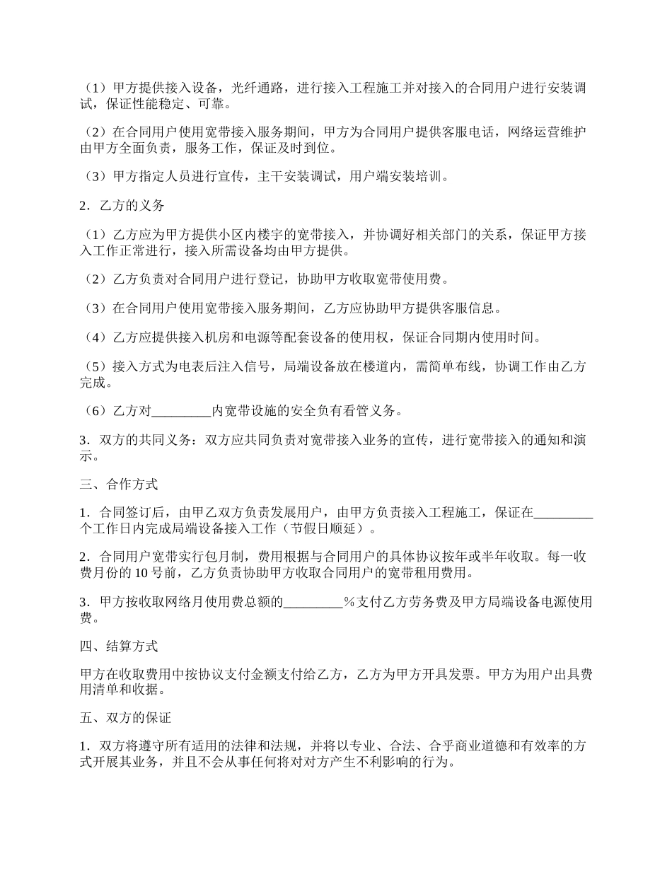 电力线宽带(PLC)接入合作协议书.docx_第2页