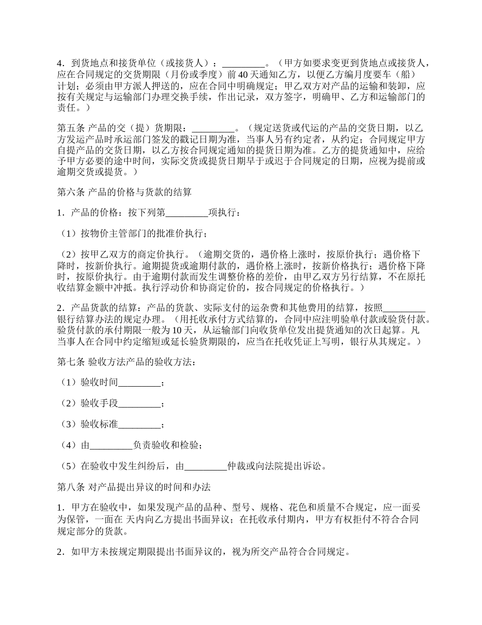 工矿产品采购通用版合同书.docx_第2页