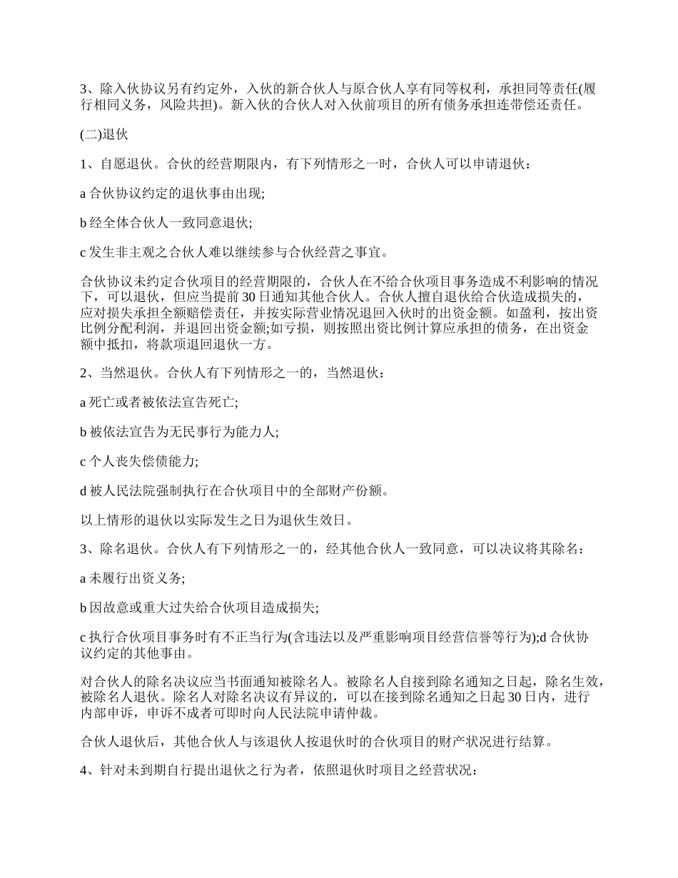 公司员工入股合作协议书范本.docx_第2页