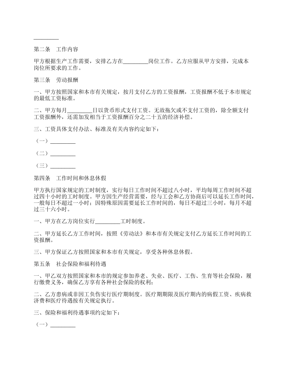 天津市企业、事业单位劳动合同书新.docx_第2页