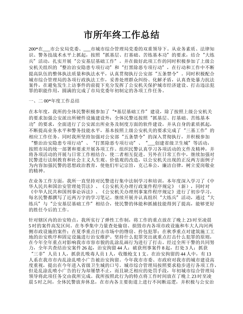 市所年终工作总结.docx_第1页