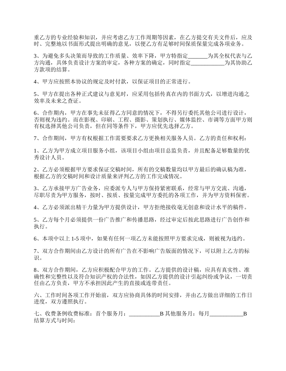 广告公司之间的合作协议书范本.docx_第2页