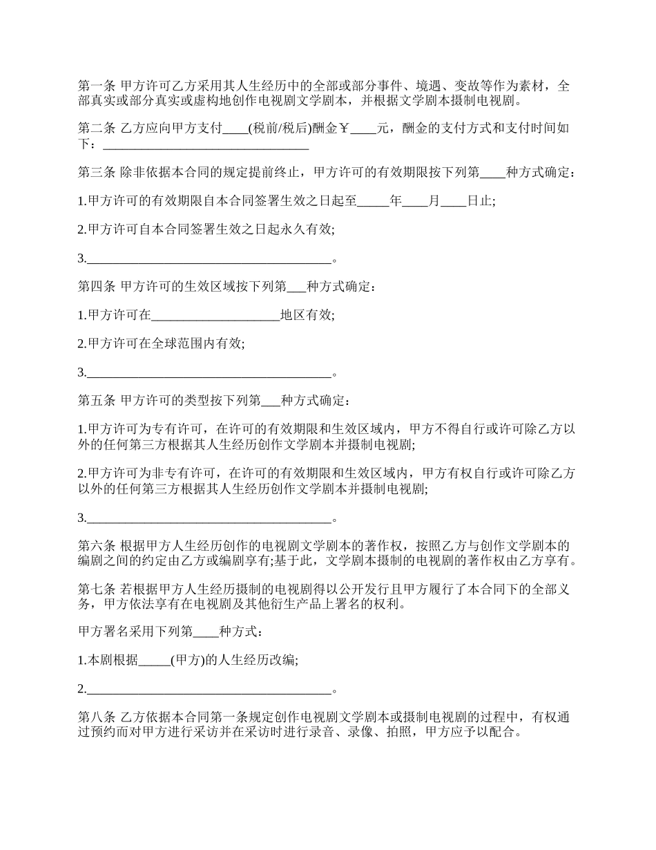 电视剧饰演许可合同书.docx_第2页