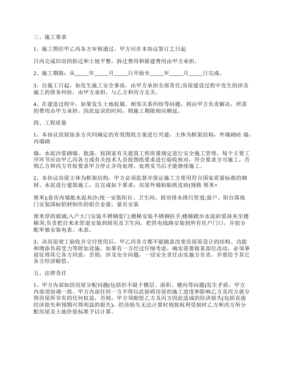 最新的合伙建房协议书.docx_第2页