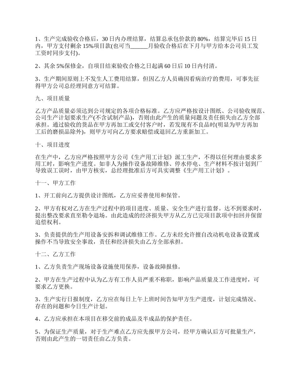 承包劳动合同书模板.docx_第2页
