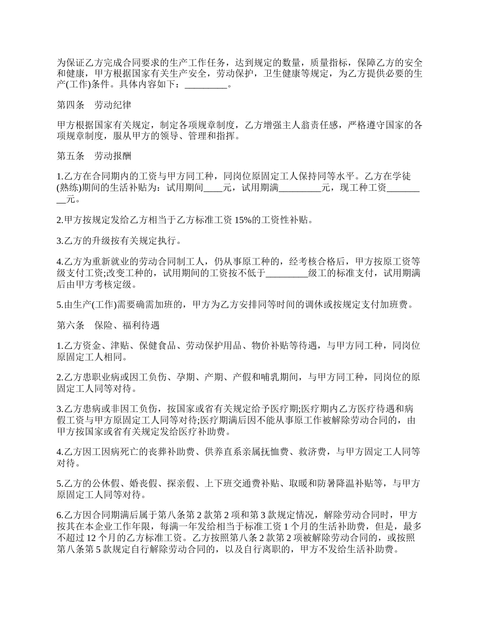 城镇劳动合同制职工劳动合同书模板.docx_第2页