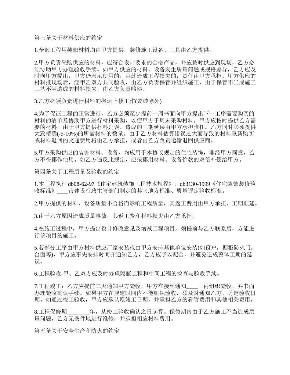 个人房屋装修合同及清单.docx_第2页