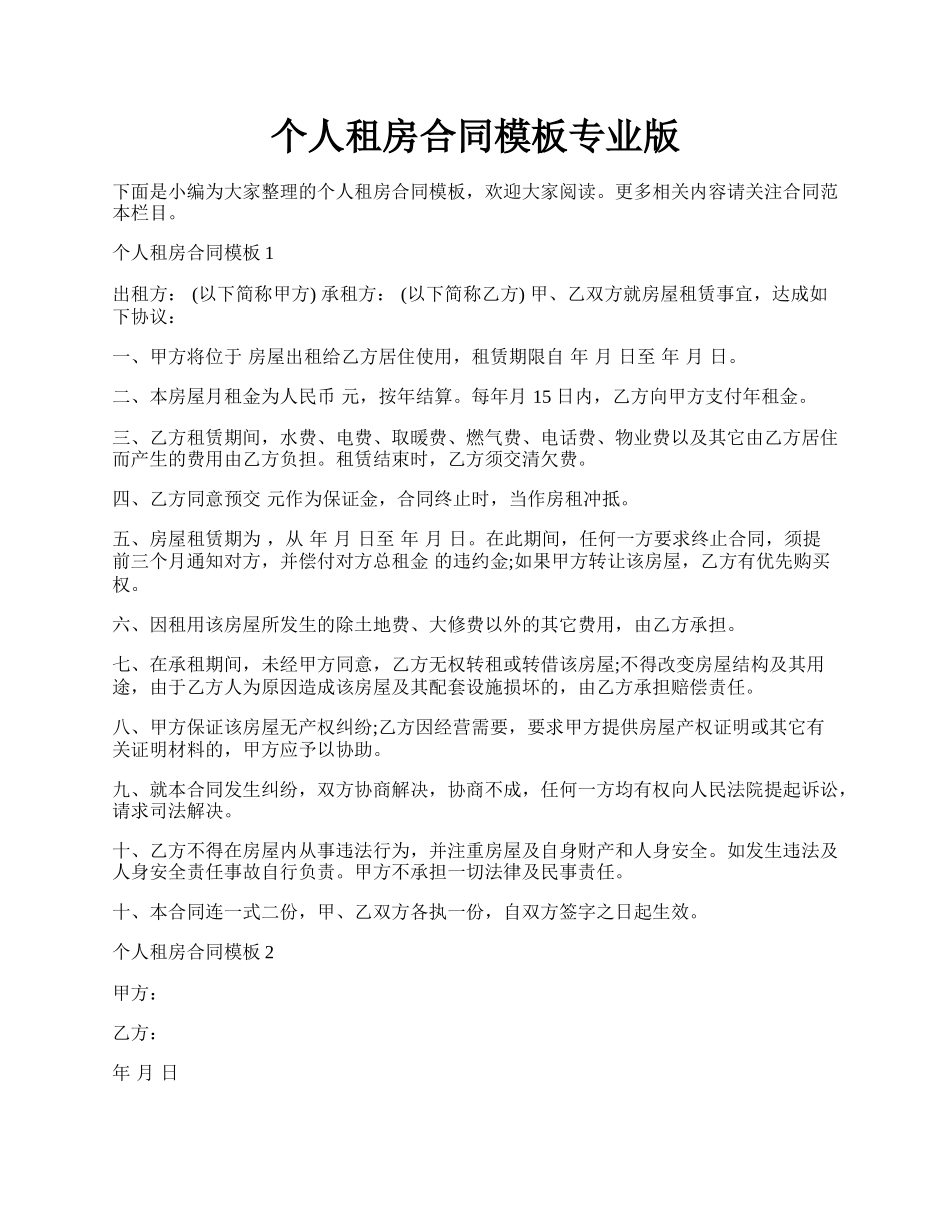 个人租房合同模板专业版.docx_第1页