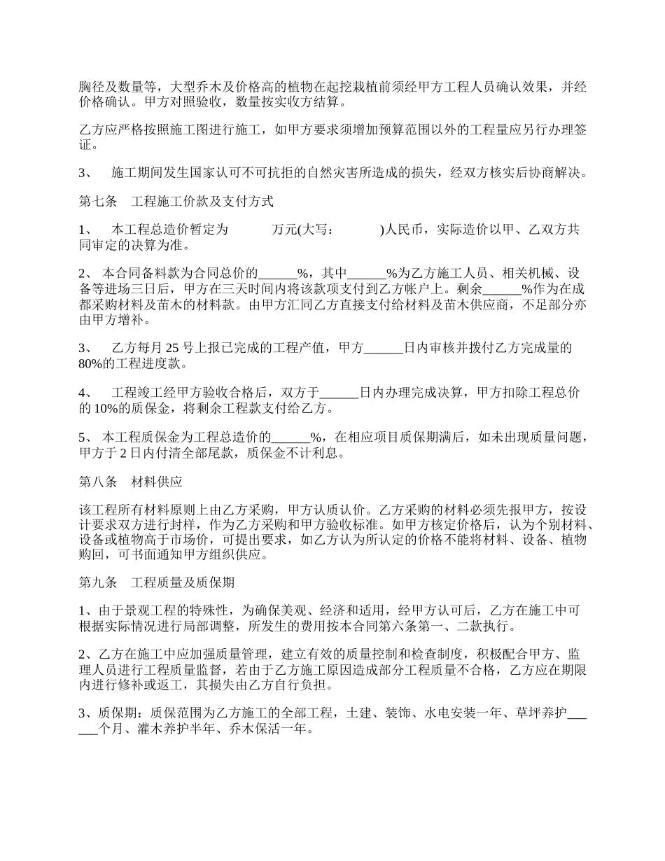 环境景观工程设计施工合同书.docx_第2页