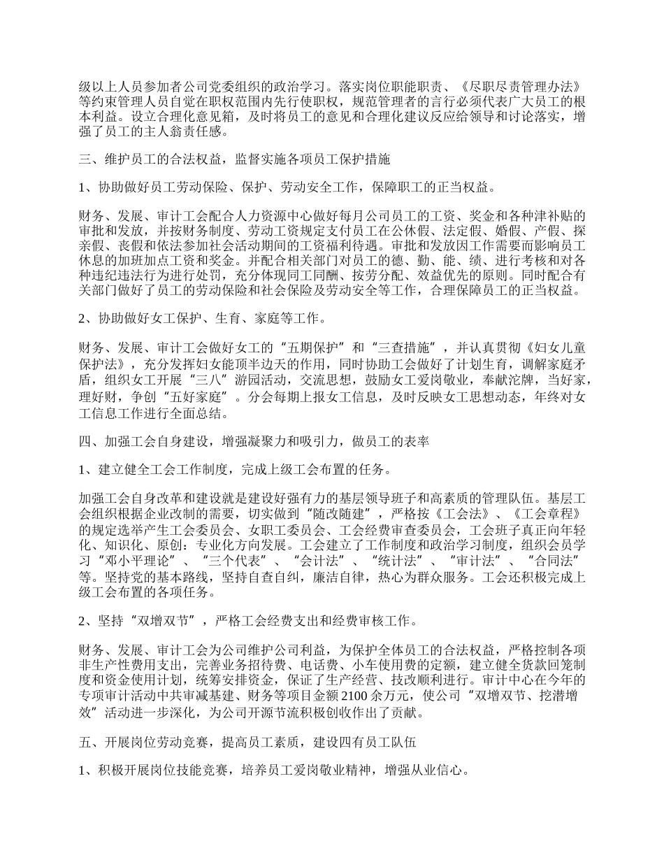 公司工会女工工作总结.docx_第2页