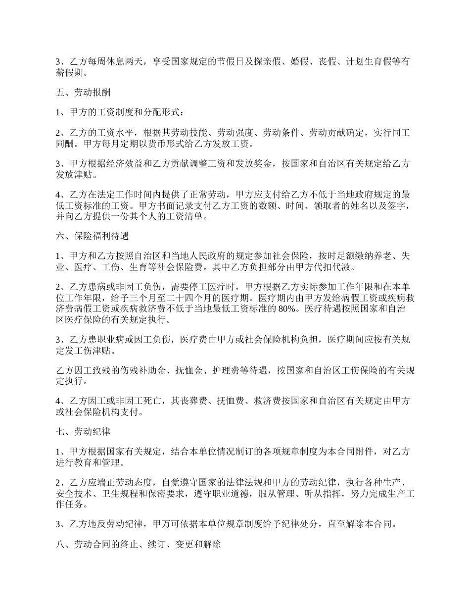 矿山工程技术员劳动合同.docx_第2页
