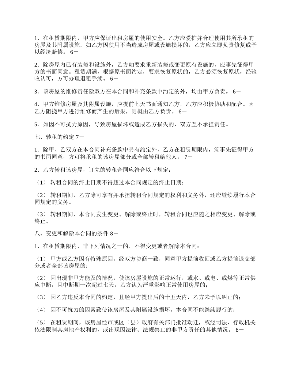 南京租房通用合同.docx_第2页