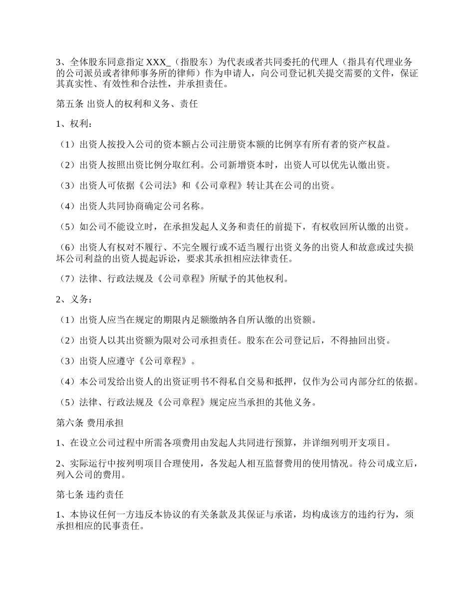 有限责任公司股东出资协议书范本（完整版）.docx_第2页