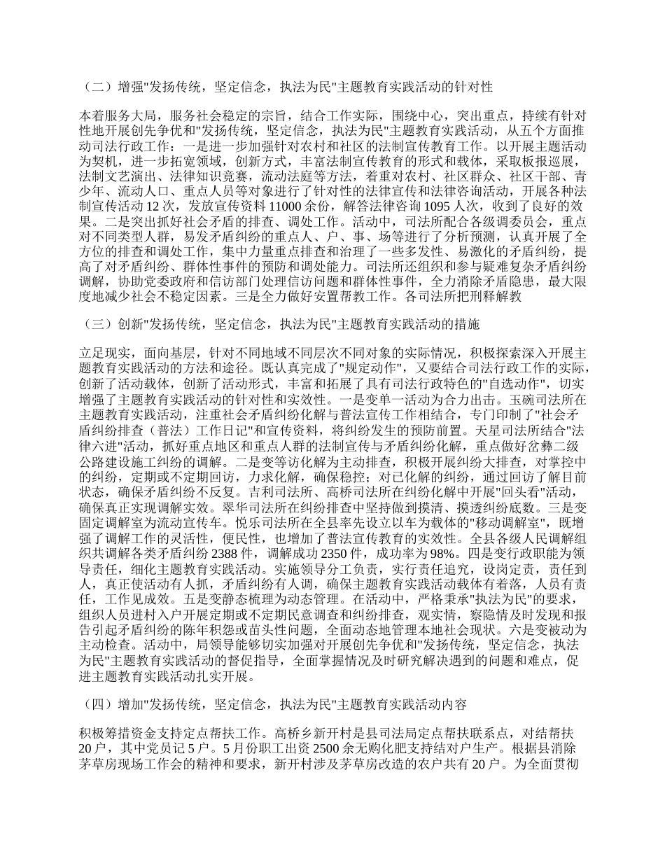 县委民主题教育工作总结.docx_第2页