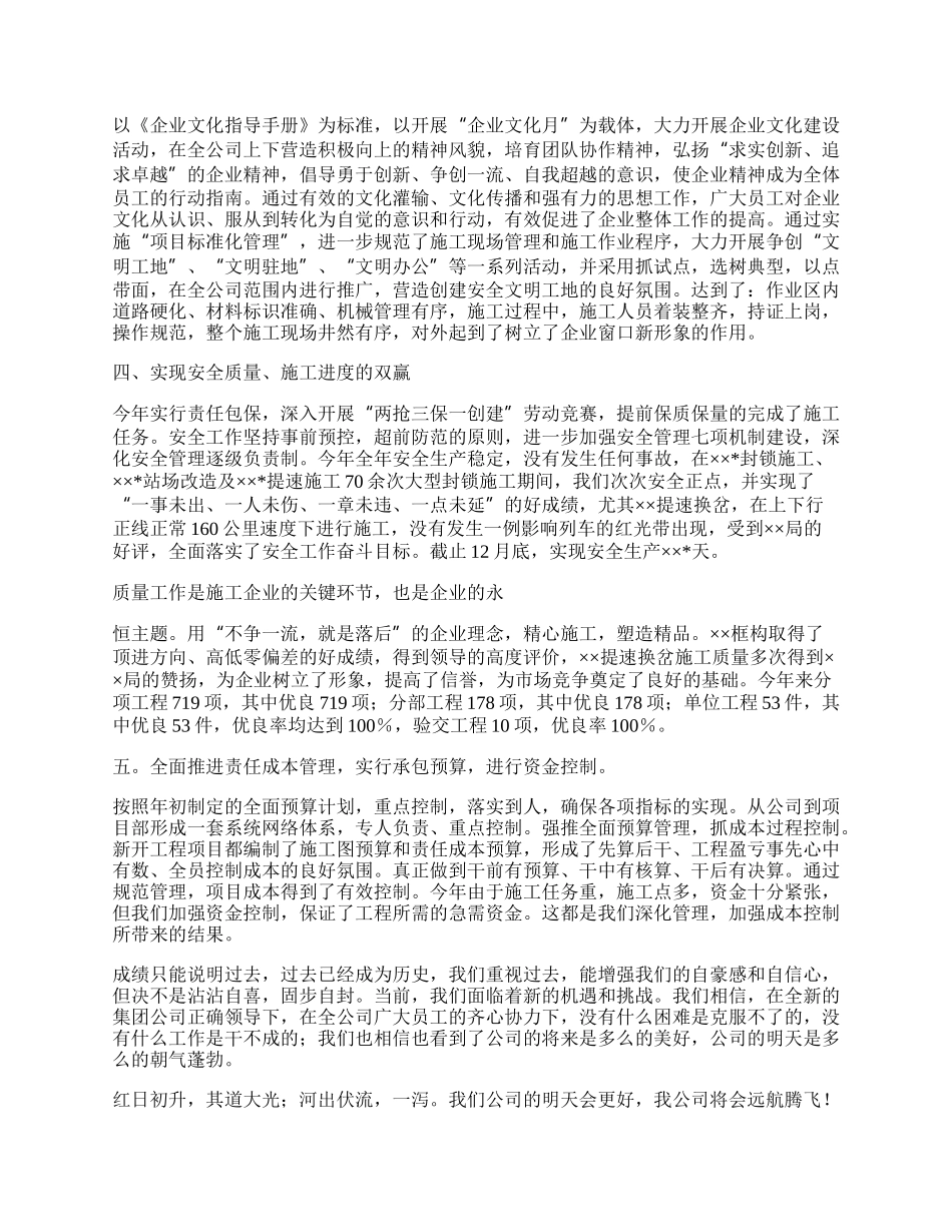 施工企业年终工作总结.docx_第2页
