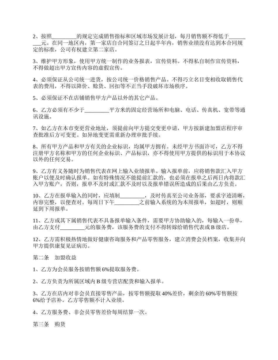 保健品加盟店合同书范本.docx_第2页