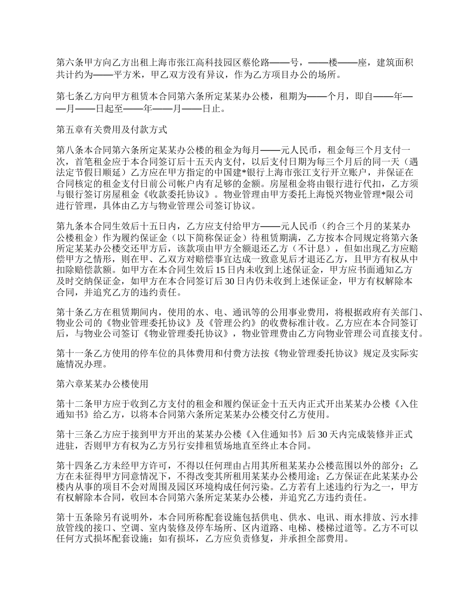企业房屋租赁协议范本.docx_第2页