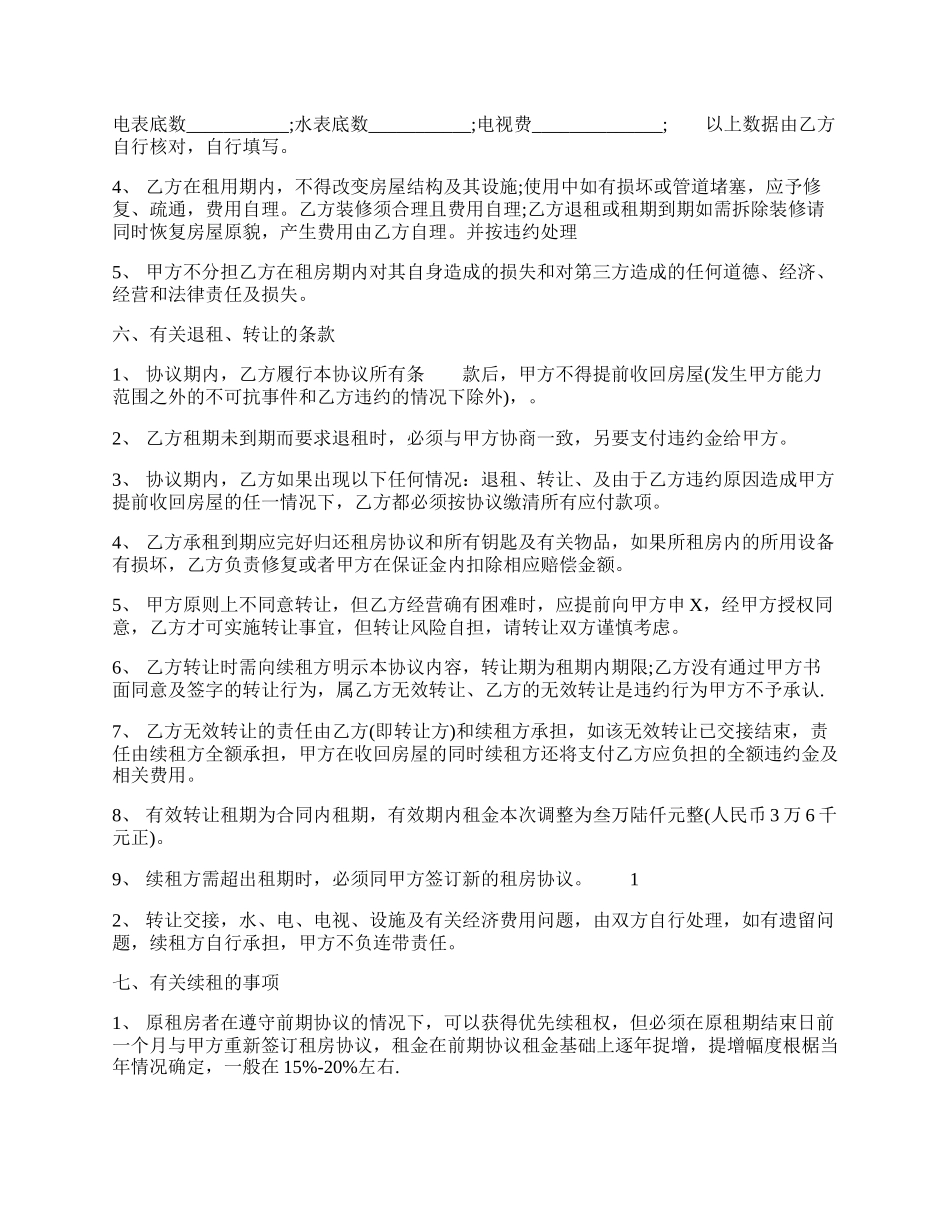 个人房屋租赁合同的格式常用的.docx_第2页