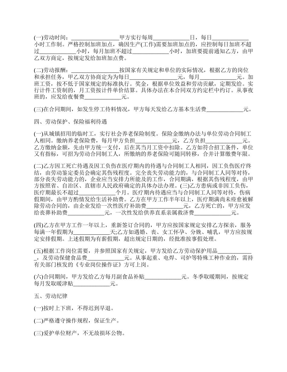 公司正式劳动合同.docx_第2页