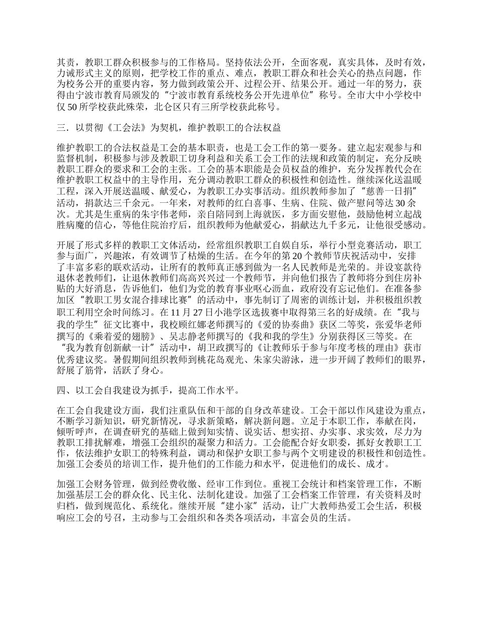 基层教育工会工作总结.docx_第2页