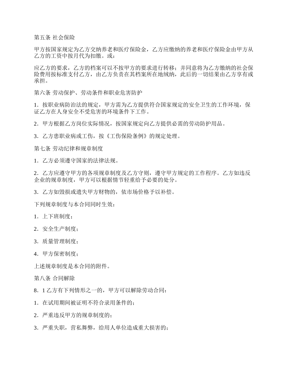 劳动合同（八）.docx_第2页