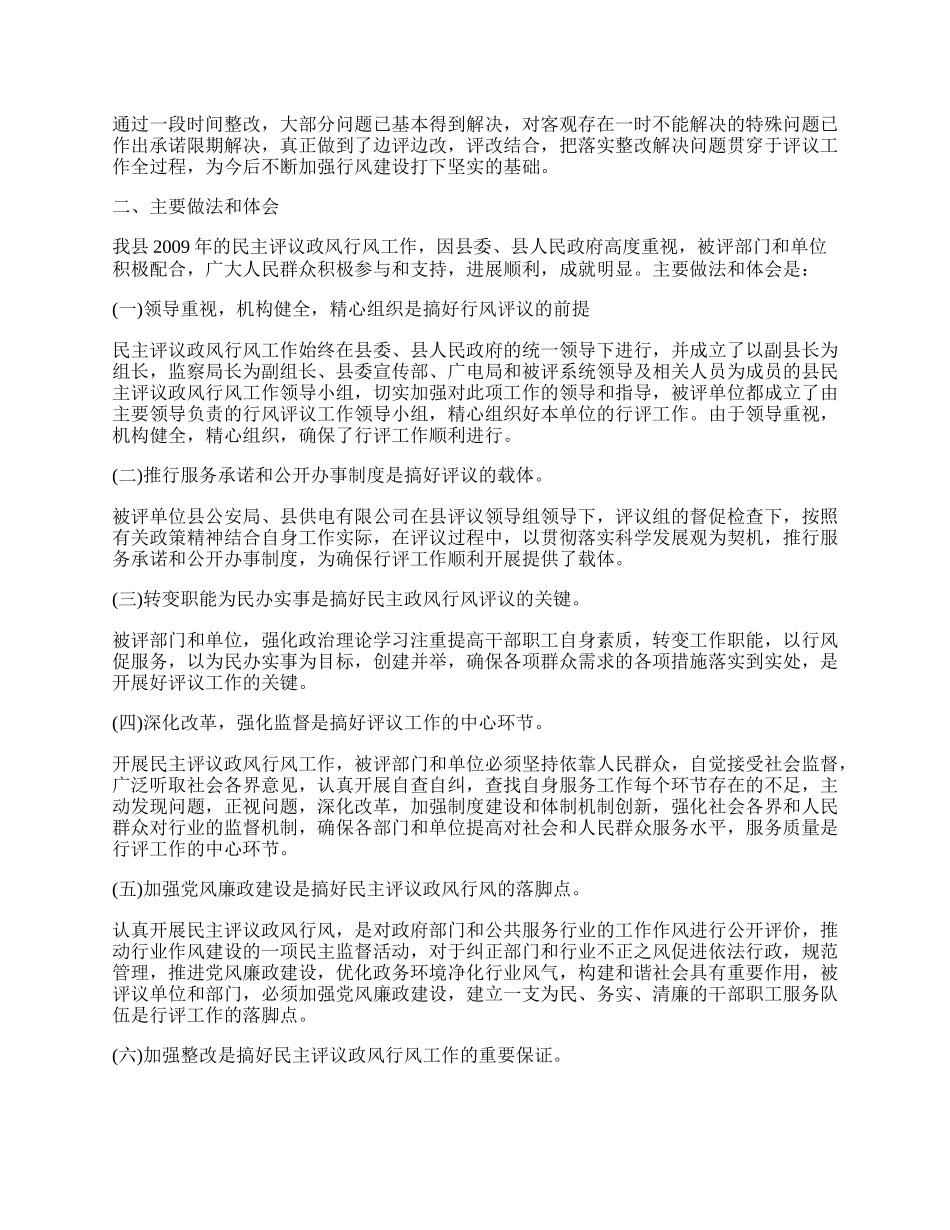 民主评议政风行风工作总结.docx_第2页