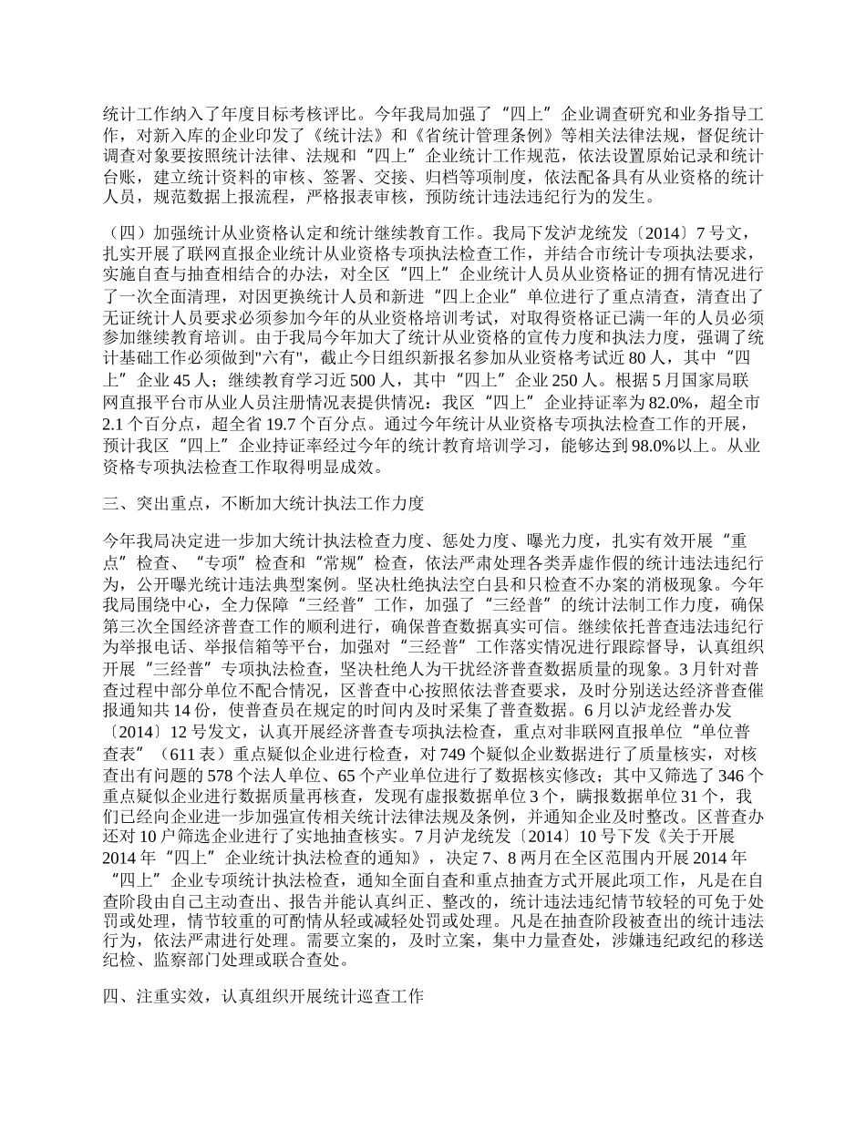 统计局依法治区半年工作总结.docx_第2页