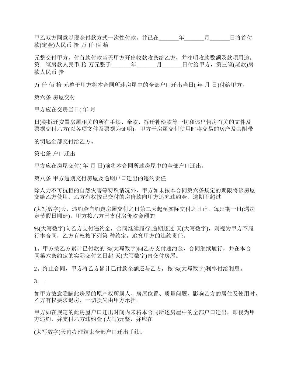 个人拆迁安置房买卖合同.docx_第2页