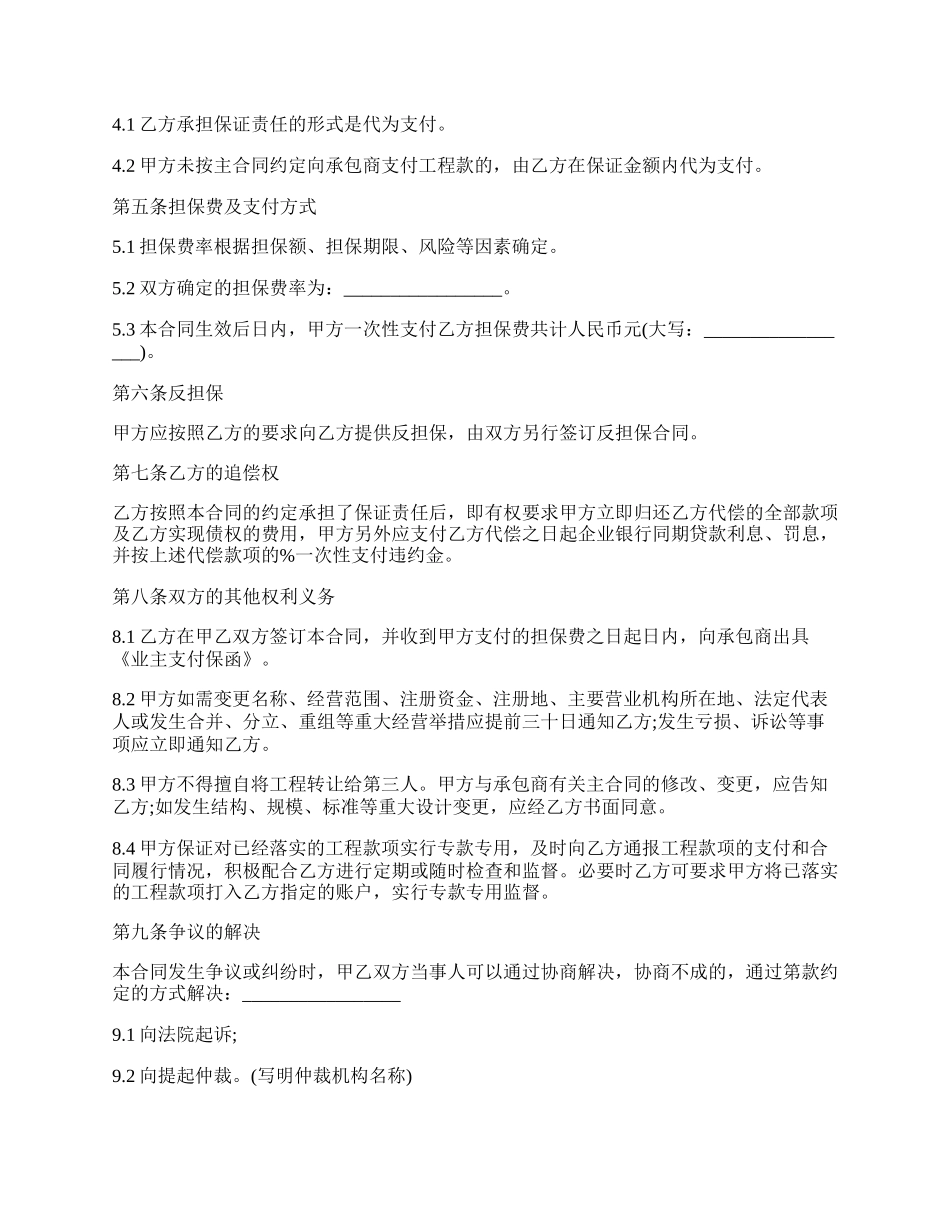 工程合同担保书怎么写.docx_第2页