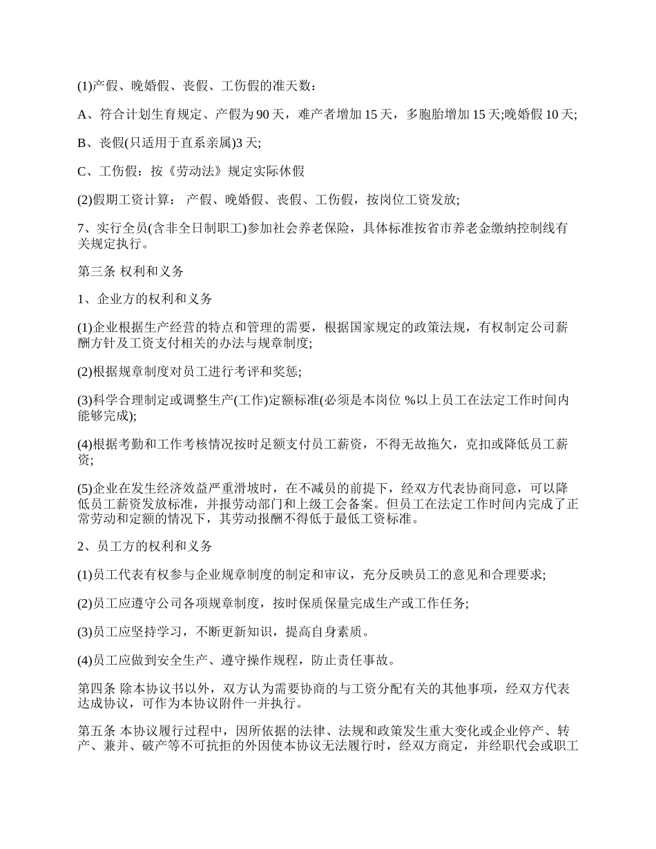 工资集体协商合同书.docx_第2页