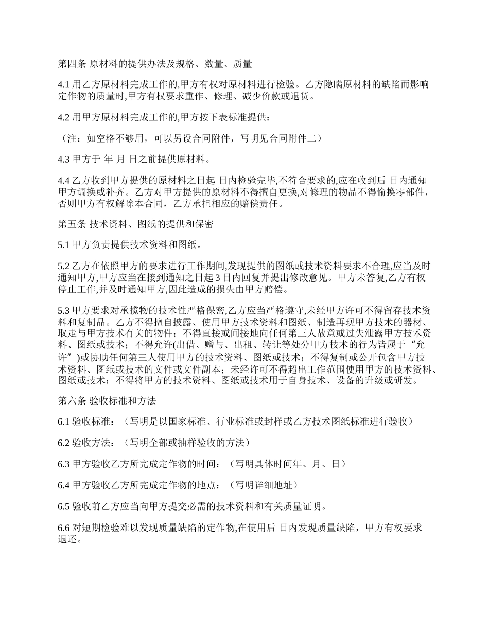 加工承揽合同通用版格式范文.docx_第2页