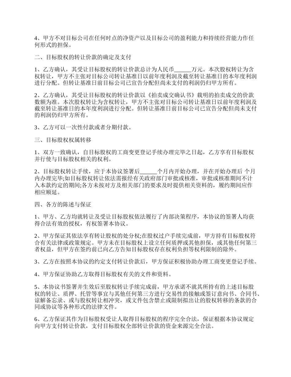 有限责任公司个人股权转让协议.docx_第2页