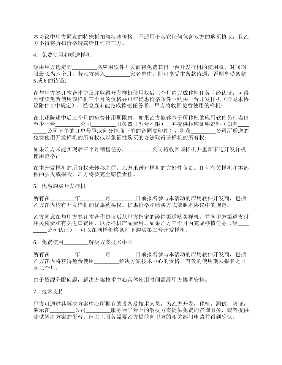 服务器解决方案合作协议专业版.docx_第2页