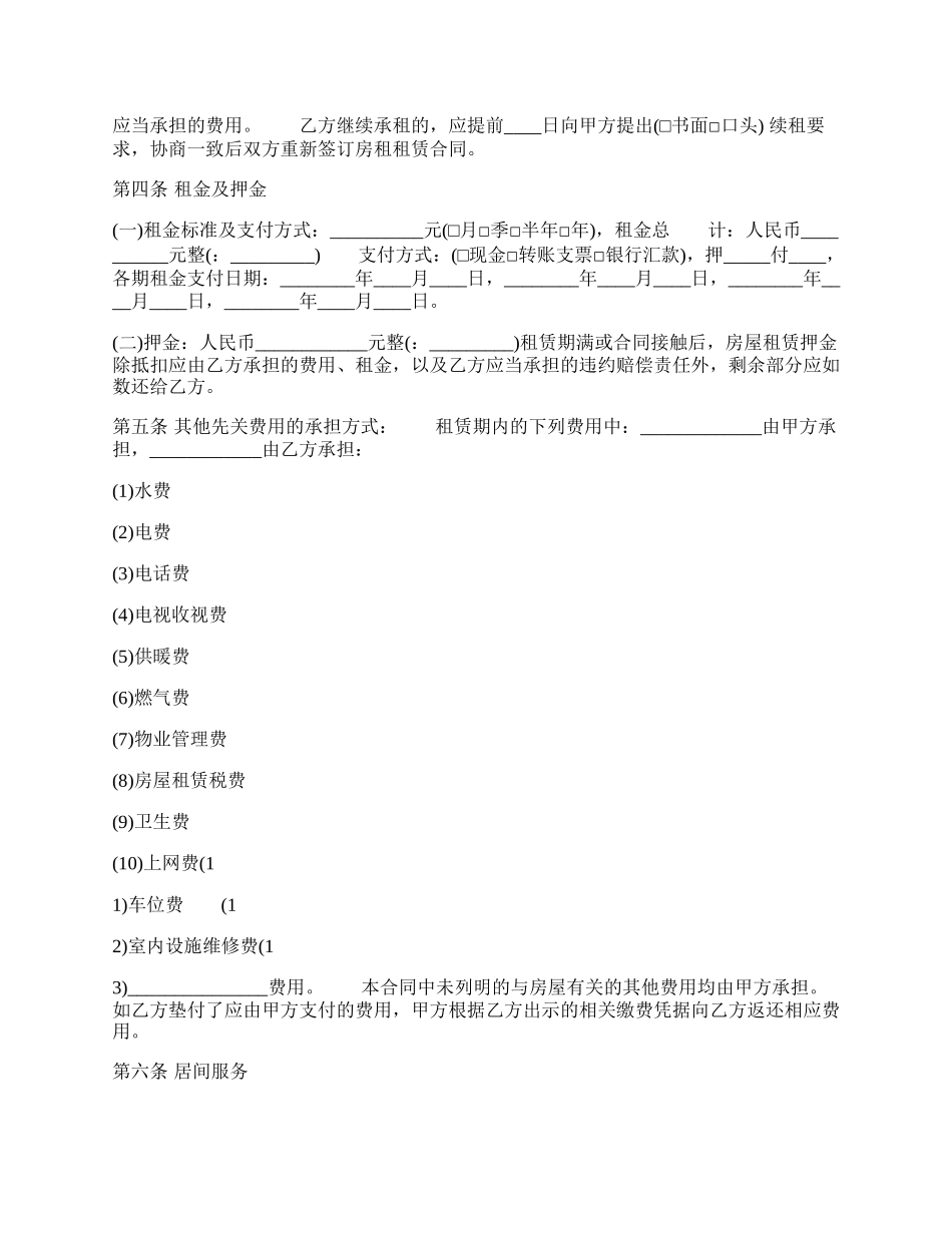 热门城镇房屋租赁合同.docx_第2页