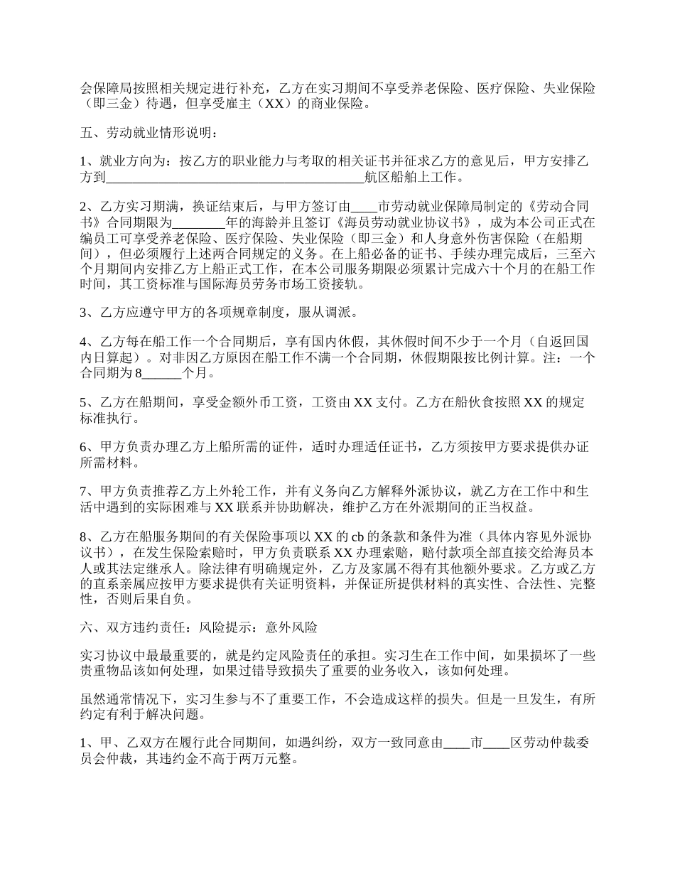 船员实习协议标准版.docx_第2页