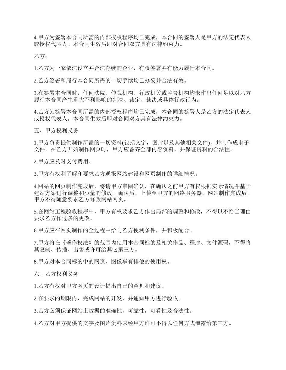 网站设计制作协议通用版.docx_第2页