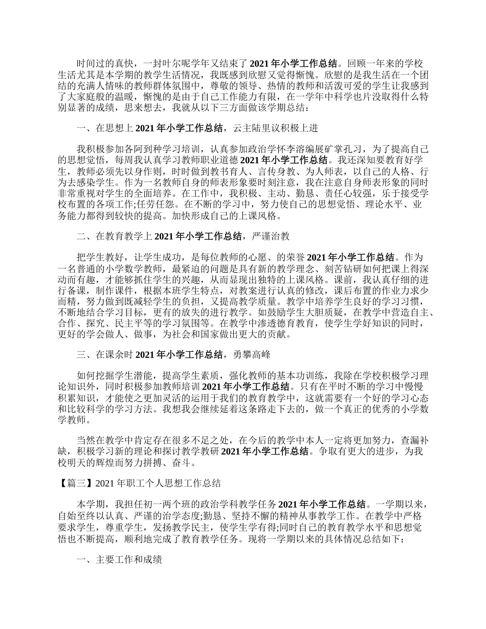 年职工个人思想工作总结.docx_第2页