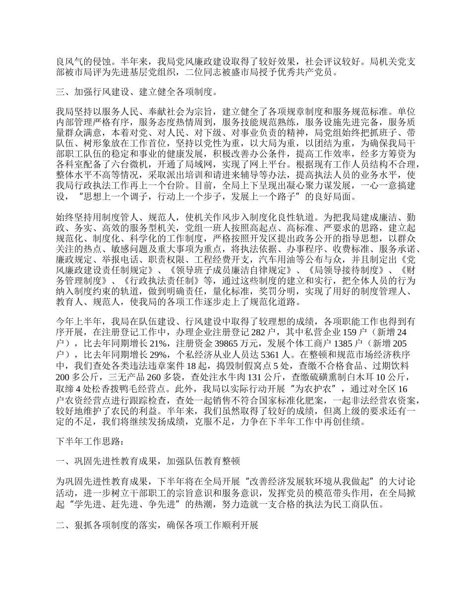 工商局纪检上半年工作总结.docx_第2页