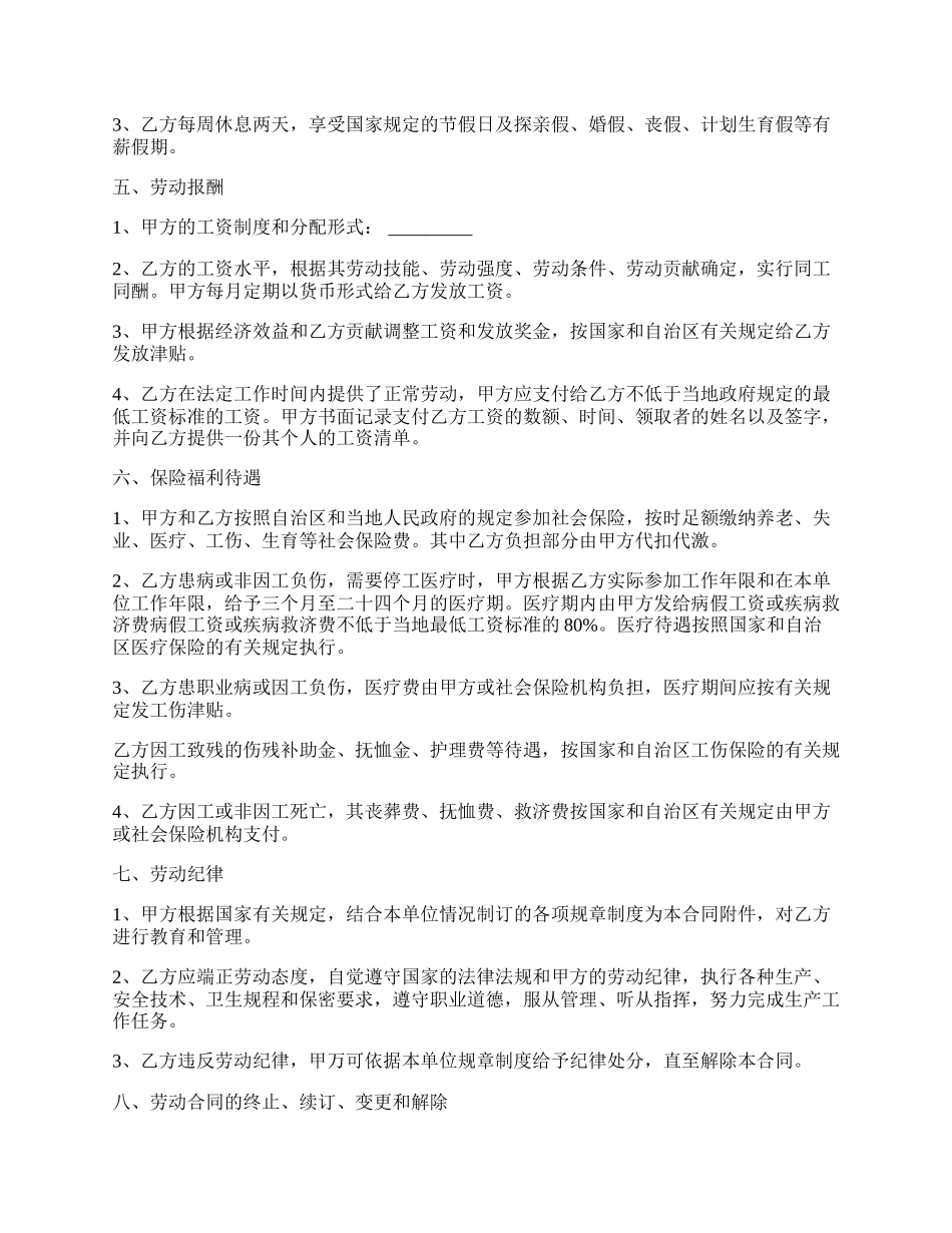 宁夏回族自治区劳动合同新.docx_第2页