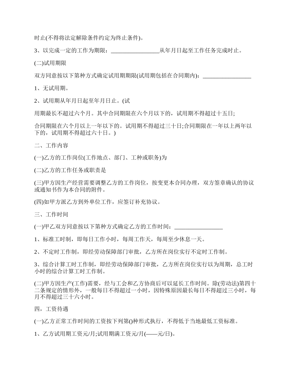 正规劳动合同书模板.docx_第2页