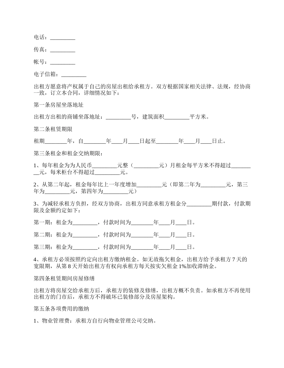 底商租房协议范文.docx_第2页