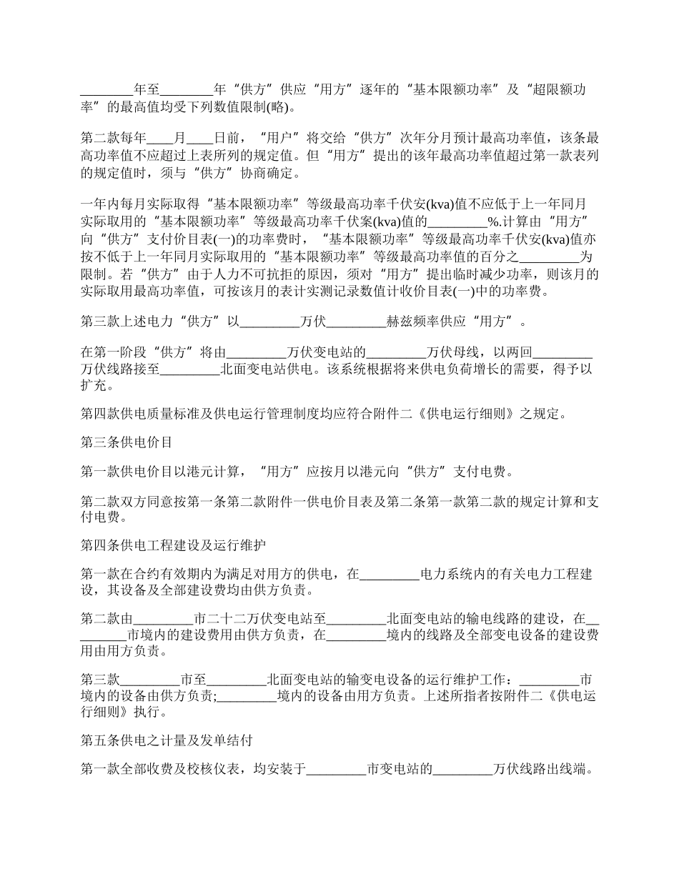 高压供电合同.docx_第2页