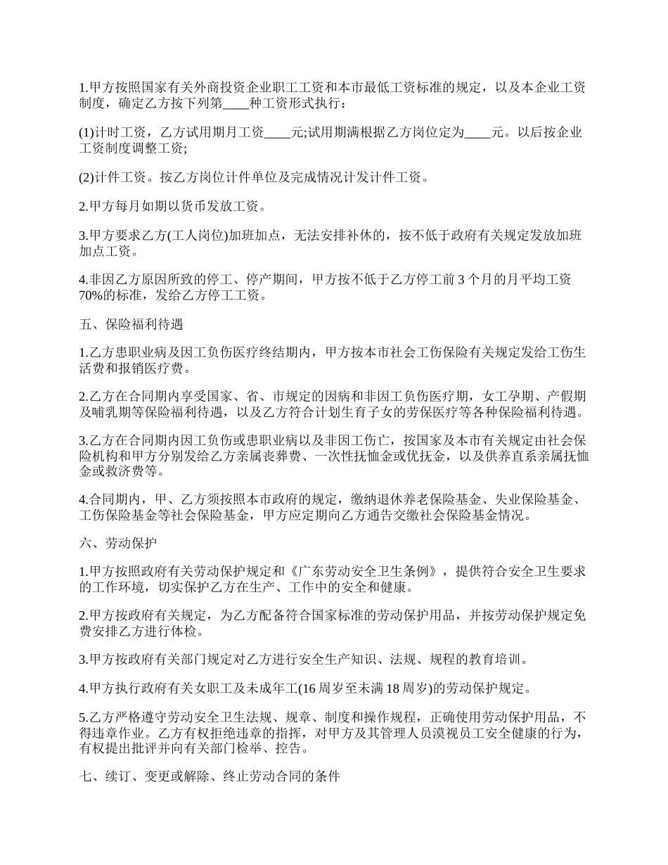 广州外商投资企业劳动合同.docx_第2页