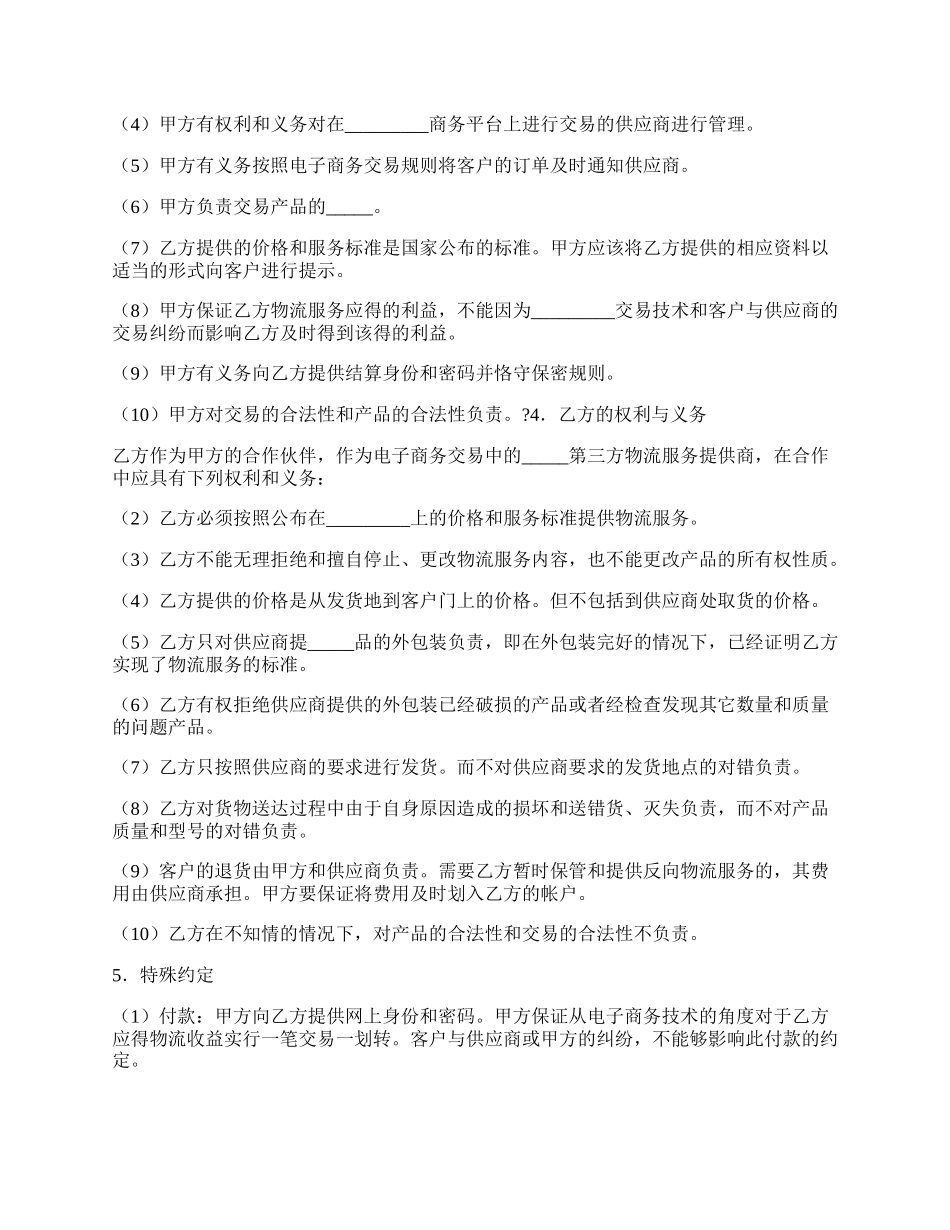 物流战略合作协议常用版样式.docx_第2页