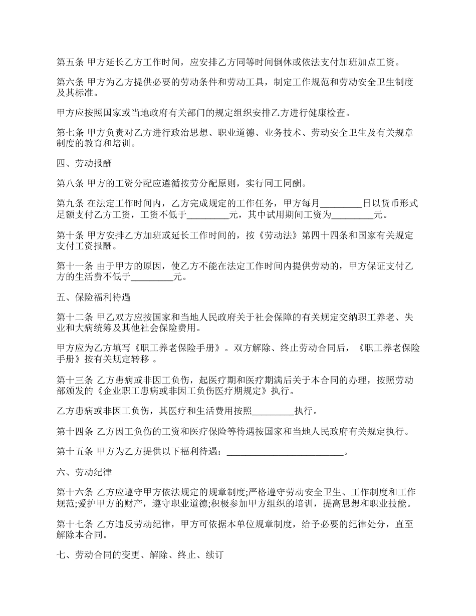 商务策划专业人员劳动合同.docx_第2页