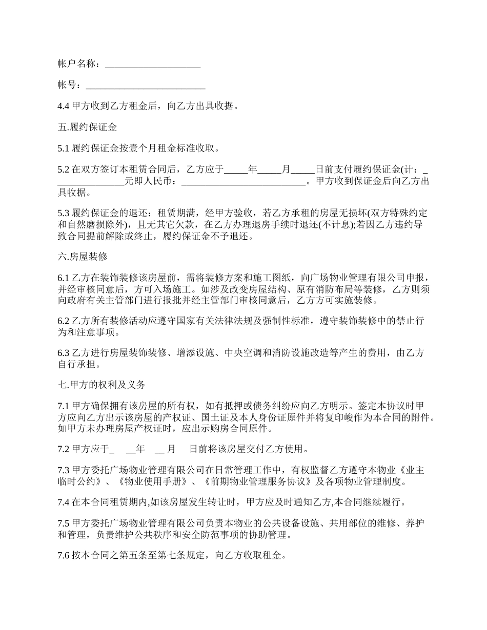 办公房屋租赁合同协议书.docx_第2页