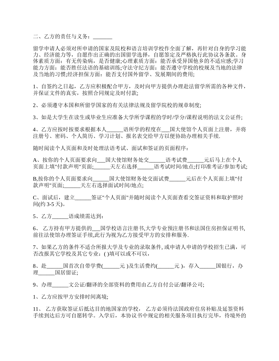 出国留学服务合同范文.docx_第2页